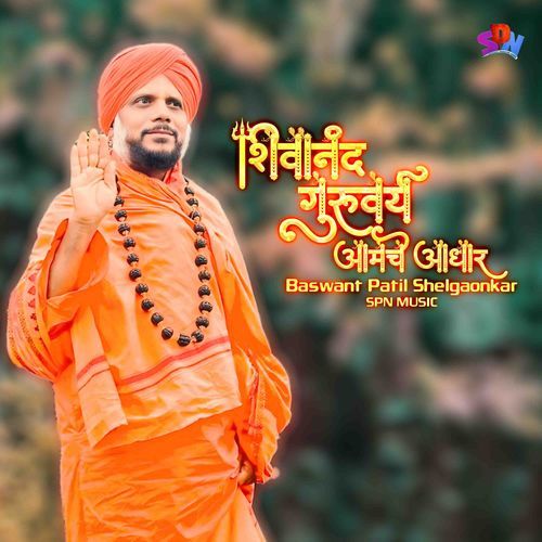 Shivanand Guruvarya Aamche Aadhar