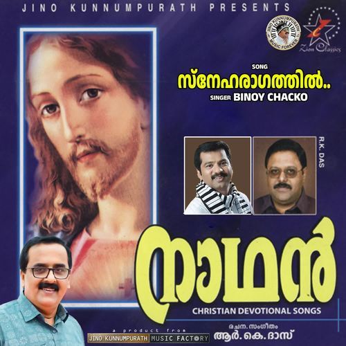 Sneharagathil