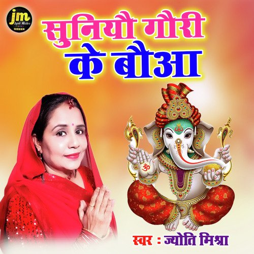 Suniyau Gauri Ke Bauaa