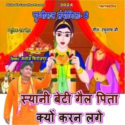 Syani Beti Gail Pita Kyu Karan Lage