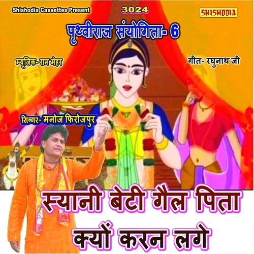Syani Beti Gail Pita Kyu Karan Lage