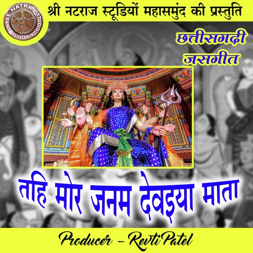 Tahi Mor Janam Devaiya Mata