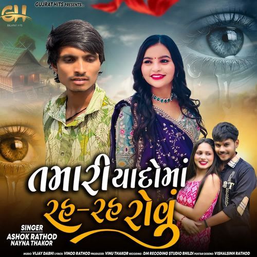 Tamari Yaado Ma Rah Rah Rovu