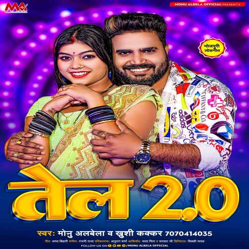 Tel 2.0 (Bhojpuri)