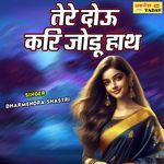 Tere Dou Kari Jodu Hath