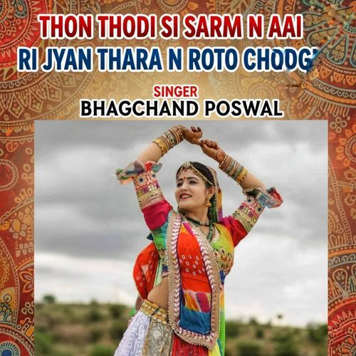 Thon thodi si sarm n aai ri jyan thara n roto chodgi