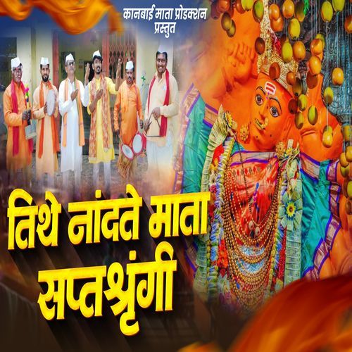 Tithe Nandate Mata Saptshrungi