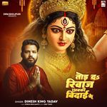 Tod Da Riwaj Abki Vidai Ke