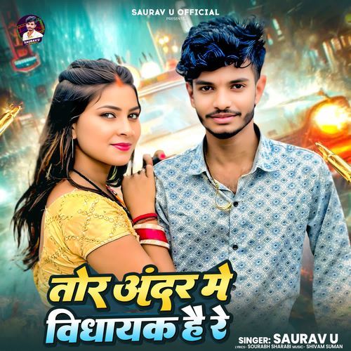 Tor Andar Me Vidhayak Hai Re