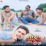 Tora Jaisan Yaar Hola