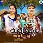 Tu Hachu Bolti Hoy To Khaile Ham