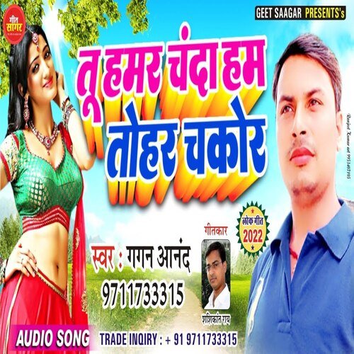 Tu Hamar Chanda Ham Tohar Chakor (Bhojpuri Song)