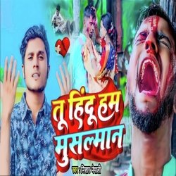 Tu Hindu Hum Musalman (Bhojpuri)