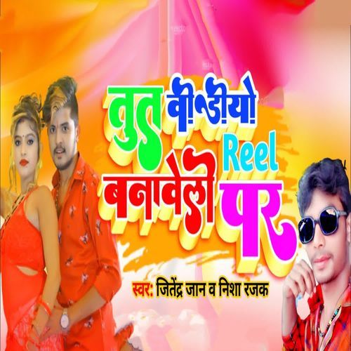 Tuta Video Banaweli Reel Par