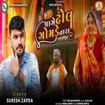 Vage Dhol Gamde Tara