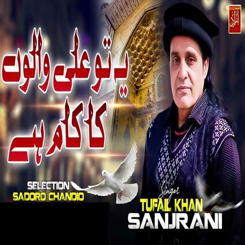 Ye To Ali Walon Ka Kaam Hai