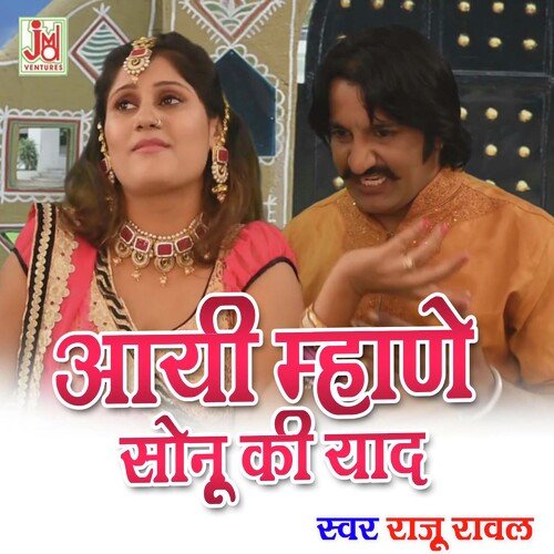 Aai Mhane Sonu Ki Yaad