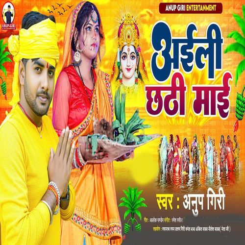 Aaili Chhathi Mai