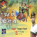 Aaja Bansi Pukare Tera Naam