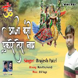 Aaja Bansi Pukare Tera Naam