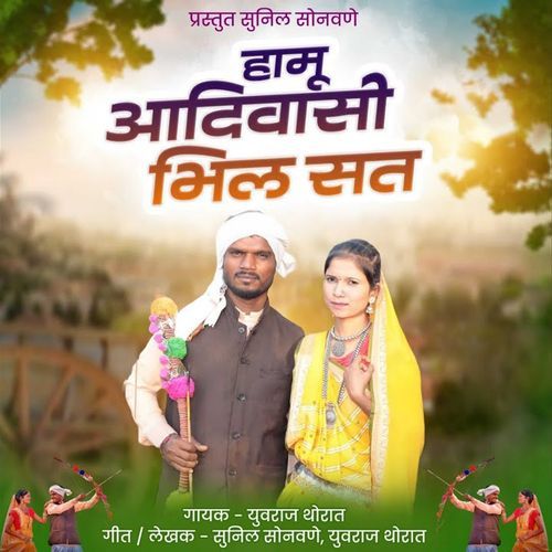 Aamu Aadiwashi Bhil Sat