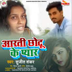 Aarti Chhotu Ke Pyar