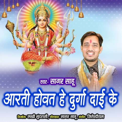 Aarti Hovat He Durga Daai Ke