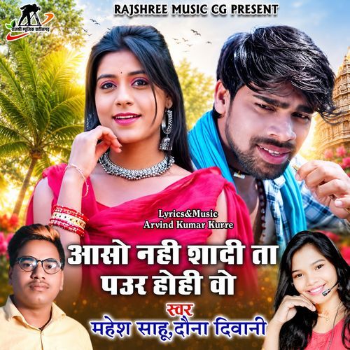 Aaso Nahi Shadi Ta Paur Hohi Vo