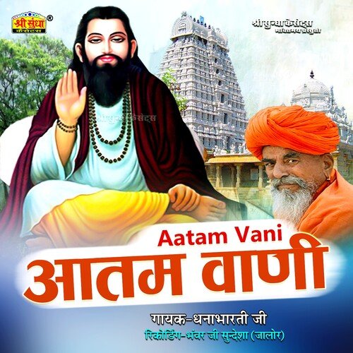 Asha Jan Ramji Ne Bhave