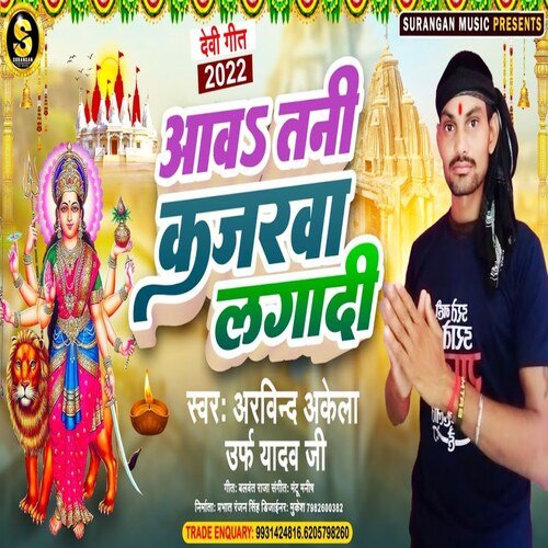 Aawa Tani Kajarwa Lagadi