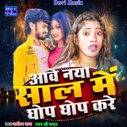 Aawe Naya Saal Me Ghop Ghop Kare
