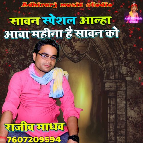 Aayo Mahina Savan Ko Ghar Ghar Sakhiya Kare Shingar