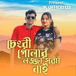 Ai Joger Chengri Gular Lojja Shorom Nai