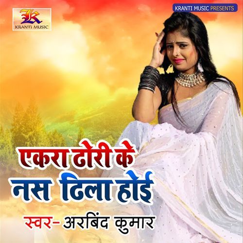 Akra Dhori Ke Nas Dhila Hoi