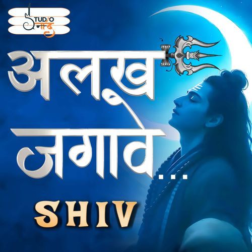 Alakh Jagave Shiv