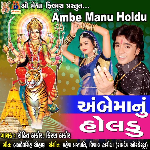 Ambe Maanu Holdu