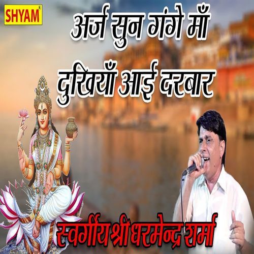 Arj Sun Gange Maa Dukhiyaan Aae Darbaar (Original)