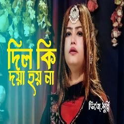 দিল কি দয়া হয় না-MQNYXUVXdWI