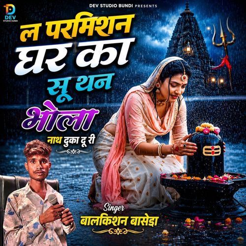 ल परमिशन घर का सू थन भोला नाथ ढुका दू री