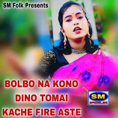 BOLBO NA KONO DINO TOMAI KACHE FIRE ASTE