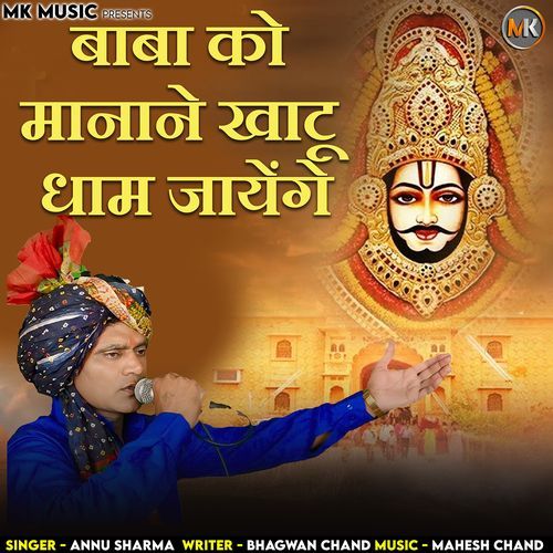 Baba Ko Manane Khatu Dhaam Jayenge