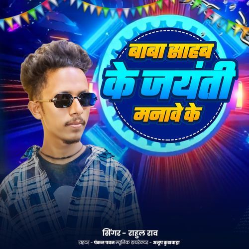 Baba Sahab Ke Jayanti Manawe Ke