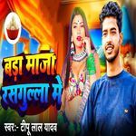 Bada Maza Rasgulla Me