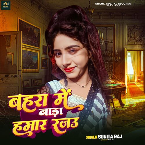 Bahara Me Bada Hamar Rajau