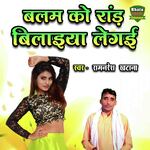 Balam Ko Rand Bilaiya Legayi