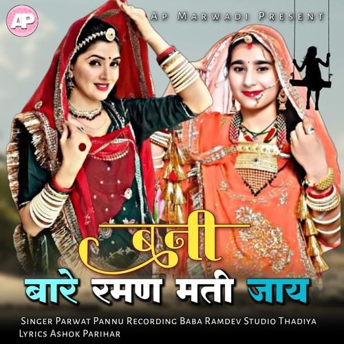 Bani Bare Raman Mati Jay