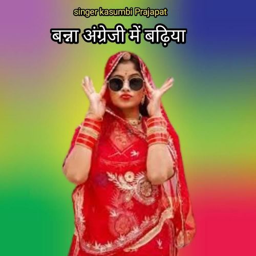 Banna Agarenji Me Badiya