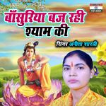 Banshuriya Baj Rahi Shyam Ki