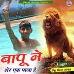Bapu Ne Sher Ek Pala Hai