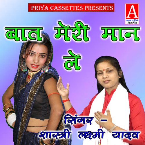 Bat Meri Man Le